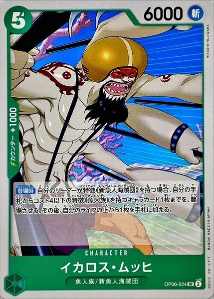 OP-06 / OP06-024 イカロス・ムッヒ UC（ワンピースカードゲーム ONE PIECE CARD GAME）