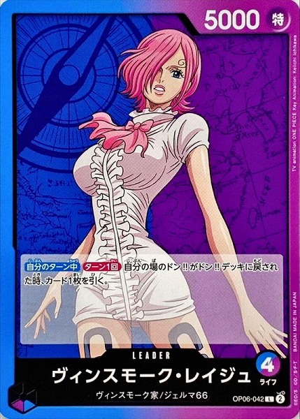 OP-06 / OP06-042 ヴィンスモーク・レイジュ L（ワンピースカードゲーム ONE PIECE CARD GAME）