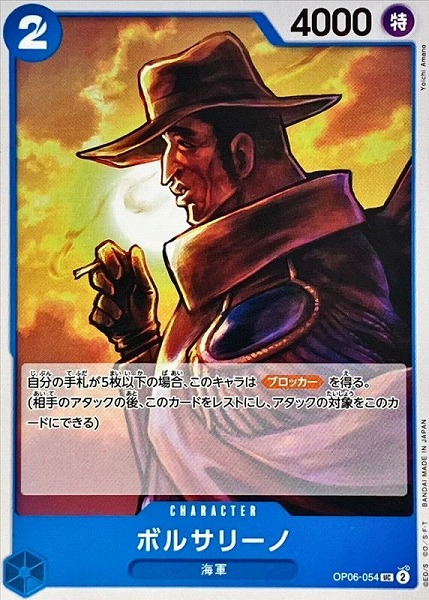 OP-06 / OP06-054 ボルサリーノ UC（ワンピースカードゲーム ONE PIECE CARD GAME）