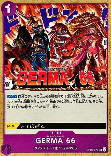 OP-06 / OP06-078 GERMA 66 UC（ワンピースカードゲーム ONE PIECE CARD GAME）