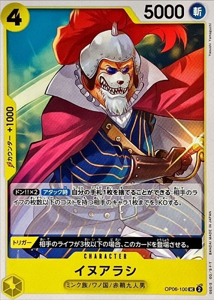 OP-06 / OP06-100 イヌアラシ UC（ワンピースカードゲーム ONE PIECE CARD GAME）