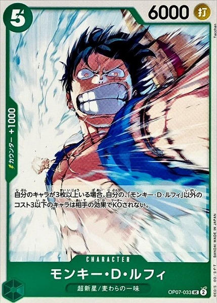 OP-07 / OP07-033 モンキー・D・ルフィ UC（ワンピースカードゲーム ONE PIECE CARD GAME）