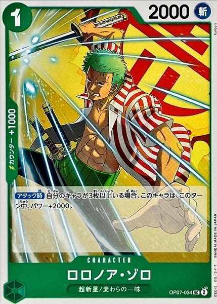 OP-07 / OP07-034 ロロノア・ゾロ UC（ワンピースカードゲーム ONE PIECE CARD GAME）