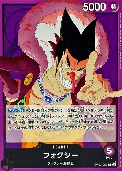 OP-07 / OP07-059 フォクシー L（ワンピースカードゲーム ONE PIECE CARD GAME）