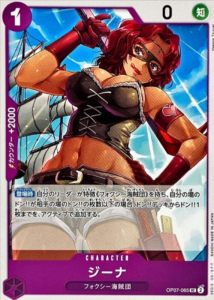 OP-07 / OP07-065 ジーナ UC（ワンピースカードゲーム ONE PIECE CARD GAME）