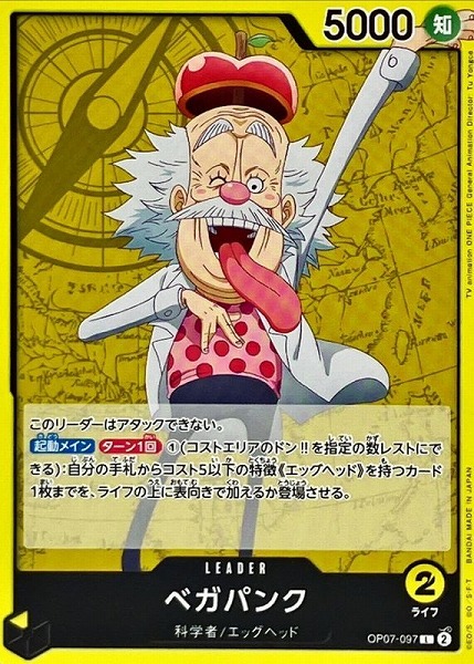 OP-07 / OP07-097 ベガパンク L（ワンピースカードゲーム ONE PIECE CARD GAME）