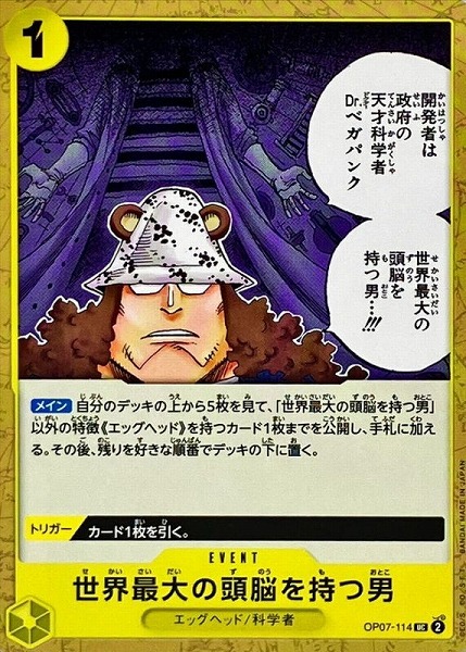 OP-07 / OP07-114 世界最大の頭脳を持つ男 UC（ワンピースカードゲーム ONE PIECE CARD GAME）