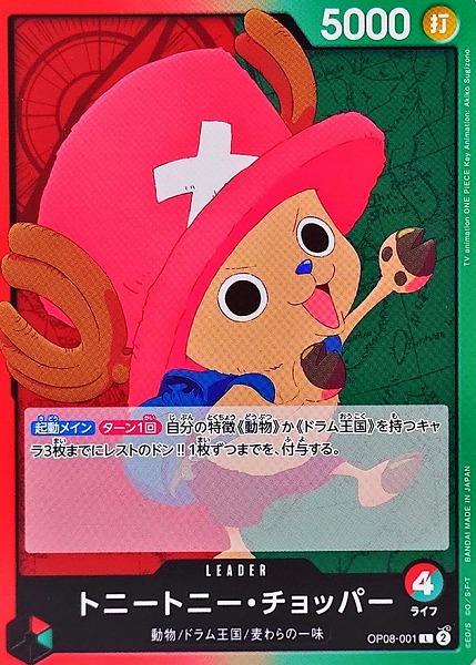 OP-08 / OP08-001 トニートニー・チョッパー L（ワンピースカードゲーム ONE PIECE CARD GAME）