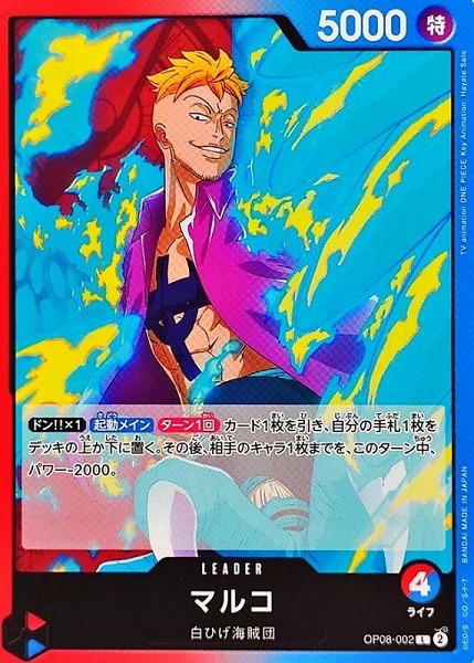 OP-08 / OP08-002 マルコ L（ワンピースカードゲーム ONE PIECE CARD GAME）