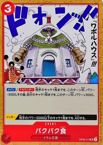 OP-08 / OP08-019 バクバク食 UC（ワンピースカードゲーム ONE PIECE CARD GAME）