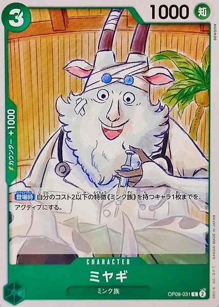 OP-08 / OP08-031 ミヤギ C（ワンピースカードゲーム ONE PIECE CARD GAME）