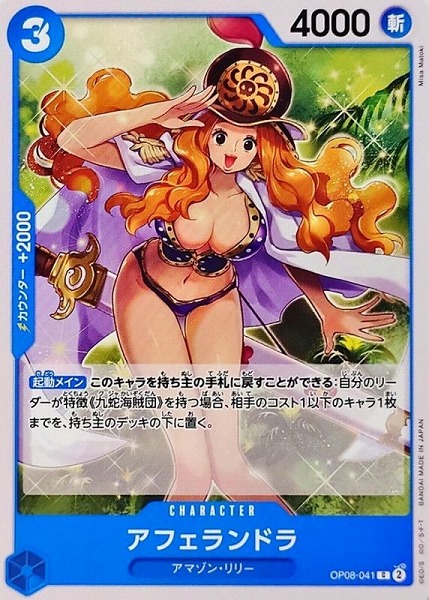 OP-08 / OP08-041 アフェランドラ C（ワンピースカードゲーム ONE PIECE CARD GAME）