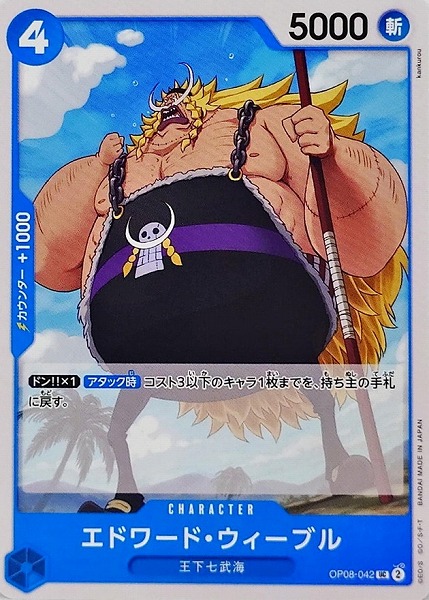 OP-08 / OP08-042 エドワード・ウィーブル UC（ワンピースカードゲーム ONE PIECE CARD GAME）