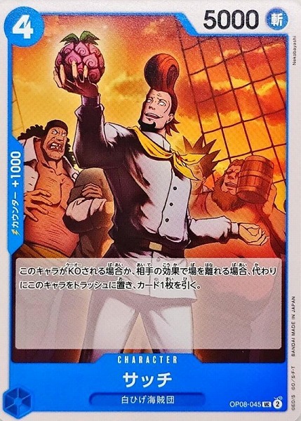 OP-08 / OP08-045 サッチ UC（ワンピースカードゲーム ONE PIECE CARD GAME）