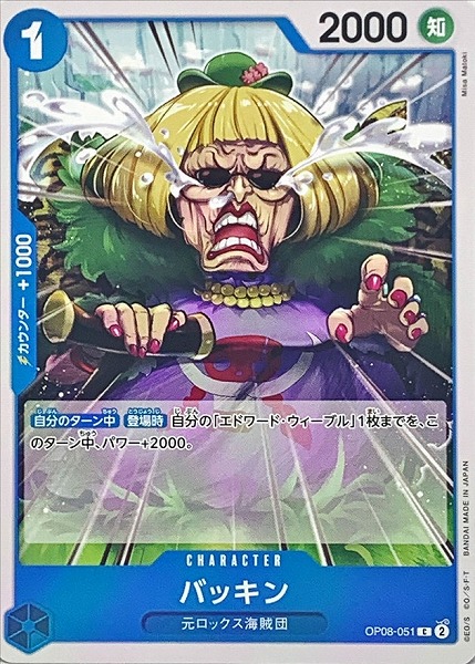 OP-08 / OP08-051 バッキン C（ワンピースカードゲーム ONE PIECE CARD GAME）