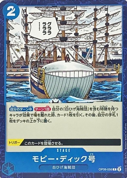 OP-08 / OP08-056 モビー・ディック号 C（ワンピースカードゲーム ONE PIECE CARD GAME）