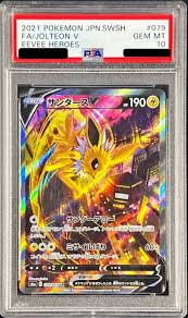 【PSA10】サンダースV（SA）【SR】 S6a 079/069 【状態S】（ポケモンカードゲーム）