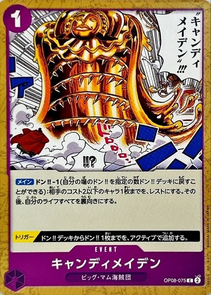 OP-08 / OP08-075 キャンディメイデン C（ワンピースカードゲーム ONE PIECE CARD GAME）