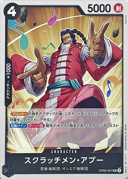 OP-08 / OP08-087 スクラッチメン・アプー UC（ワンピースカードゲーム ONE PIECE CARD GAME）