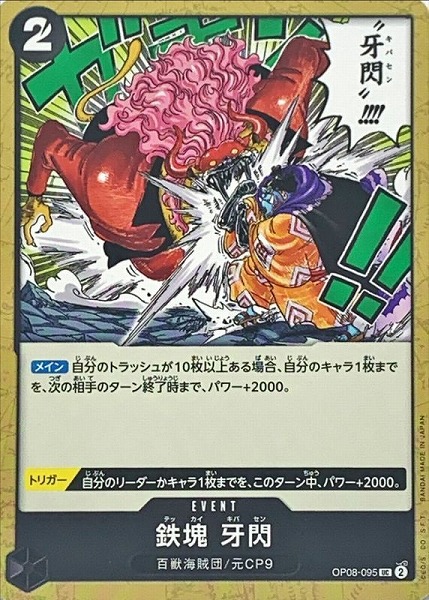 OP-08 / OP08-095 鉄塊 牙閃 UC（ワンピースカードゲーム ONE PIECE CARD GAME）