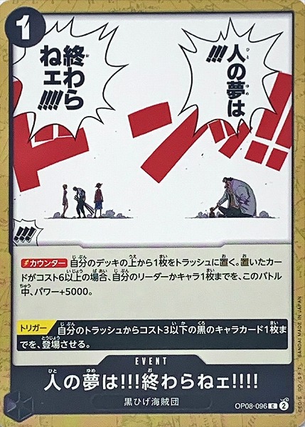 OP-08 / OP08-096 人の夢は!!!終わらねェ!!!! C（ワンピースカードゲーム ONE PIECE CARD GAME）