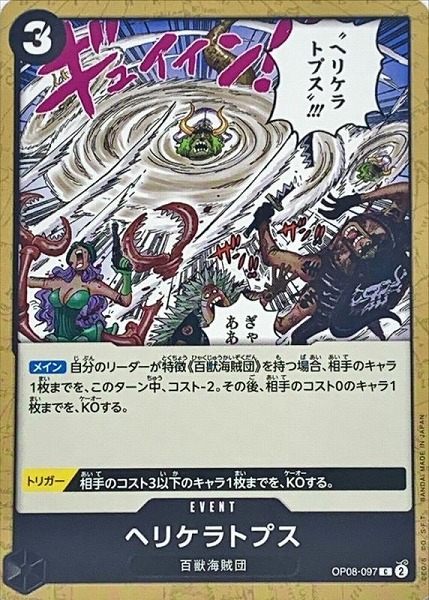 OP-08 / OP08-097 ヘリケラトプス C（ワンピースカードゲーム ONE PIECE CARD GAME）