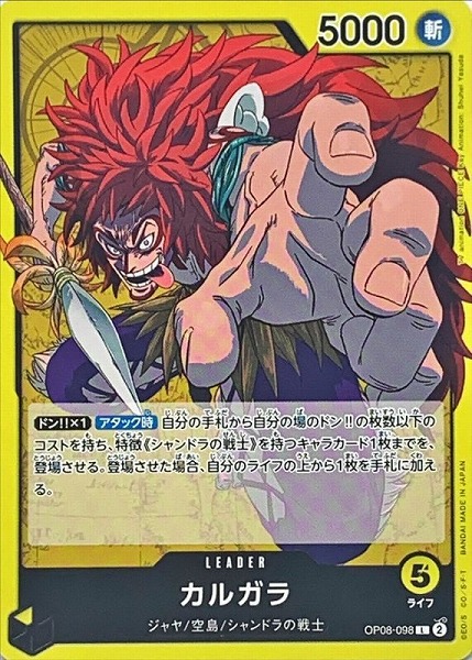 OP-08 / OP08-098 カルガラ L（ワンピースカードゲーム ONE PIECE CARD GAME）