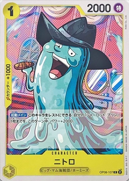 OP-08 / OP08-107 ニトロ C（ワンピースカードゲーム ONE PIECE CARD GAME）