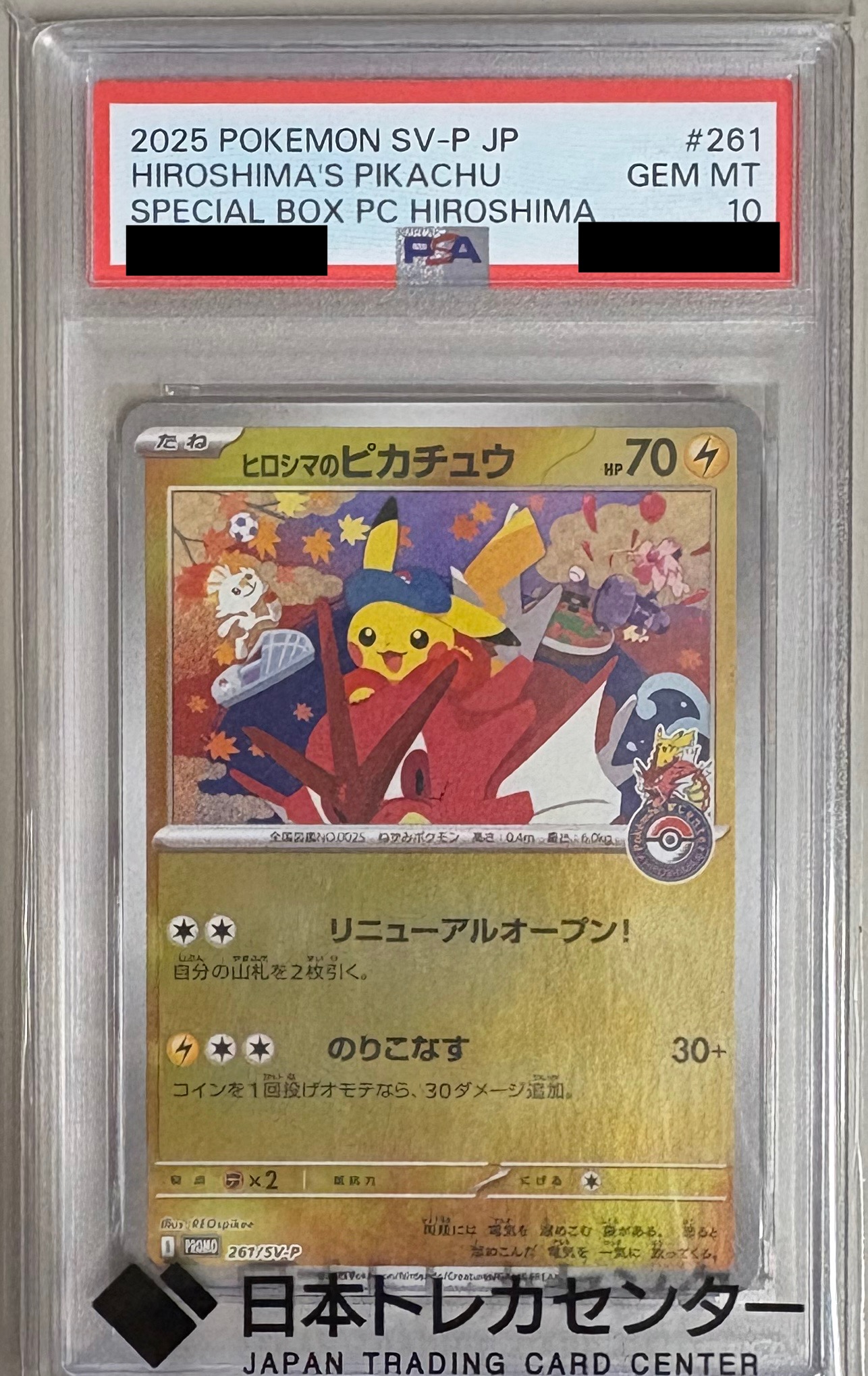 【PSA10】PROMO ヒロシマのピカチュウ 261/SV-P【状態 S】（ポケモンカードゲーム）