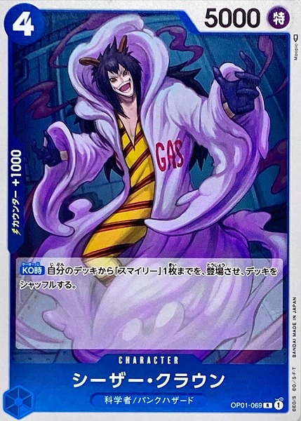 OP-01 / OP01-069 シーザー・クラウン R（ワンピースカードゲーム ONE PIECE CARD GAME）