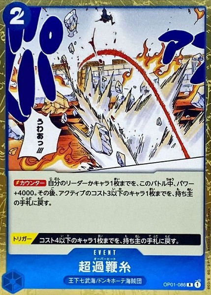 OP-01 / OP01-086 超過鞭糸 R（ワンピースカードゲーム ONE PIECE CARD GAME）