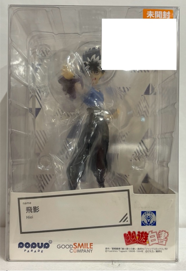 【未開封】幽遊白書 POPUP PARADE 飛影