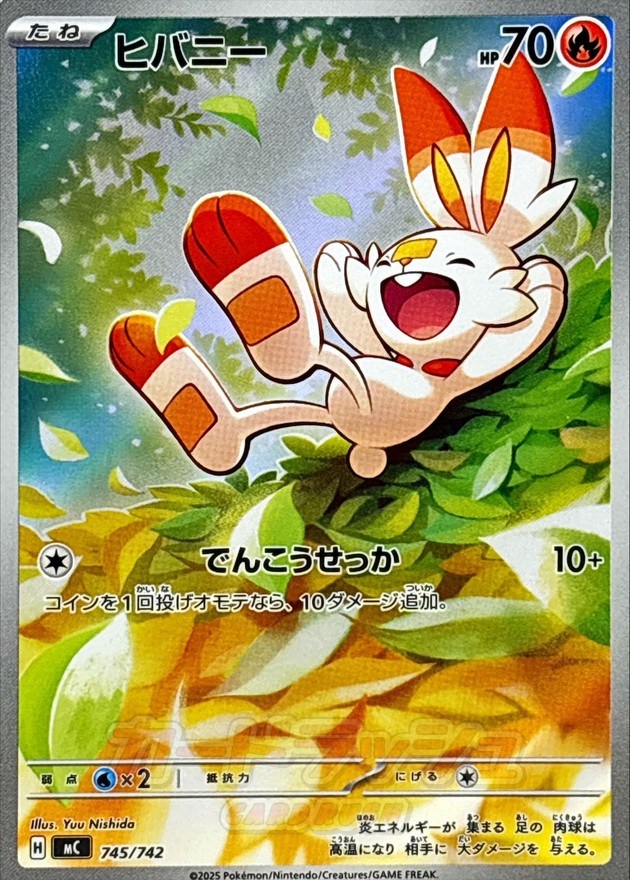 ヒバニー （AR仕様） MC 745/742 〔状態：A〕 （ポケモンカードゲーム）