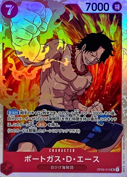 OP-02 / OP02-013 ポートガス・D・エース SR（ワンピースカードゲーム ONE PIECE CARD GAME）