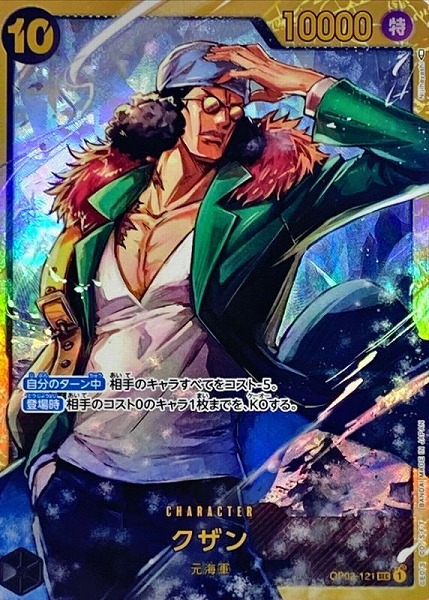 OP-02 / OP02-121 クザン SEC（ワンピースカードゲーム ONE PIECE CARD GAME）