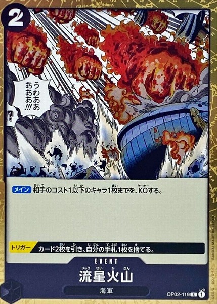 OP-02 / OP02-119 流星火山 R（ワンピースカードゲーム ONE PIECE CARD GAME）