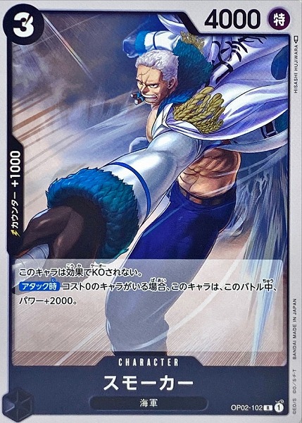 OP-02 / OP02-102 スモーカー R（ワンピースカードゲーム ONE PIECE CARD GAME）