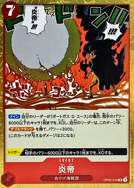 OP-03 / OP03-016 炎帝 R（ワンピースカードゲーム ONE PIECE CARD GAME）