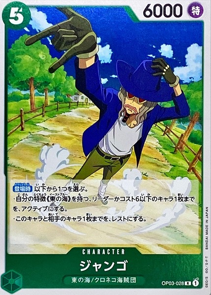 OP-03 / パラレル OP03-028 ジャンゴ R （ワンピースカードゲーム ONE PIECE CARD GAME）