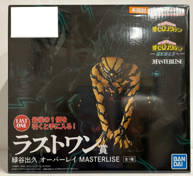 【未開封】一番くじ 僕のヒーローアカデミア 更に向こうへ ラストワン賞 緑谷出久 オーバーレイ MASTERLISE