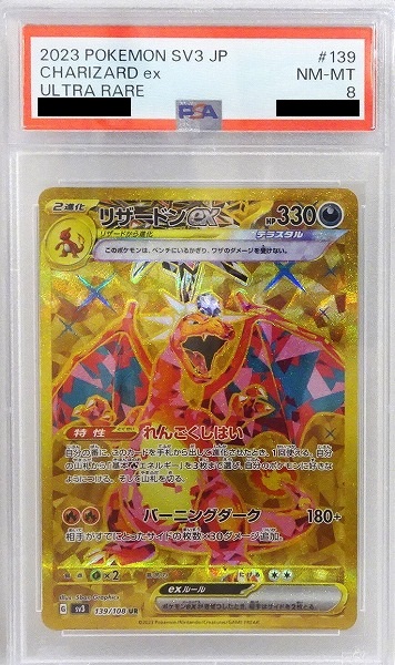 【PSA8】ポケモンカードゲーム リザードンex 【UR】 SV3 139/108 （Pokemon CARDGAME）