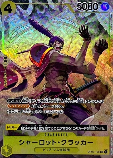 OP-03 / パラレル OP03-108 シャーロット・クラッカー SR （ワンピースカードゲーム ONE PIECE CARD GAME）