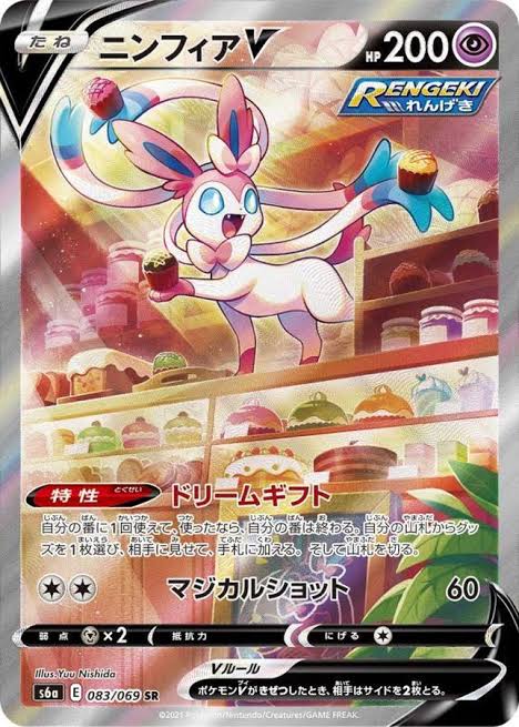 ニンフィアV（SA）【SR】 S6a 083/069【状態 B】（ポケモンカードゲーム）