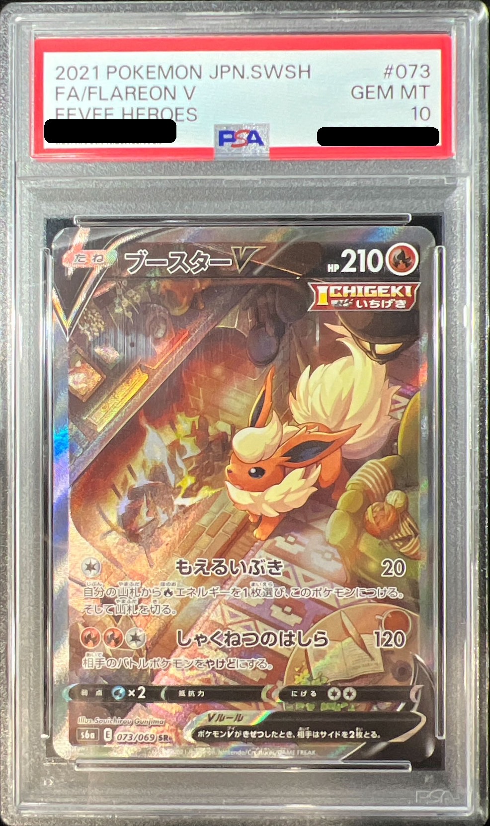 【PSA10】ブースターV(SA)【SR】 s6a 073/069 【状態S】（ポケモンカードゲーム）