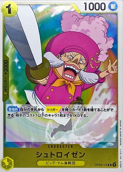 OP-03 / OP03-115 シュトロイゼン R（ワンピースカードゲーム ONE PIECE CARD GAME）