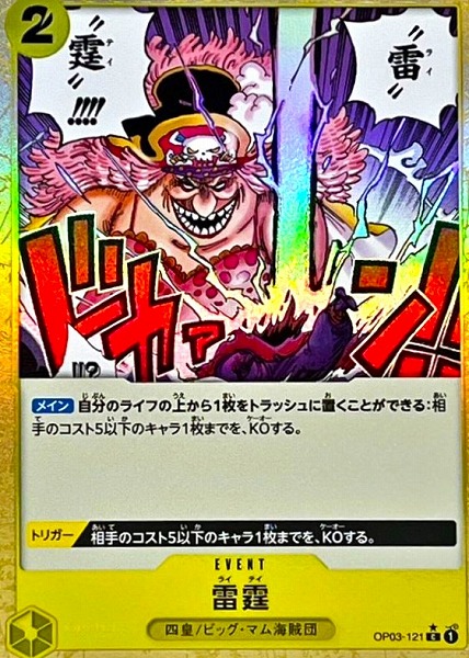 PRB-01 / パラレル OP03-121 雷霆 C（ワンピースカードゲーム ONE PIECE CARD GAME）