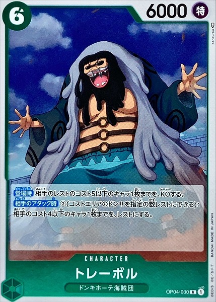 OP-04 / OP04-030 トレーボル R（ワンピースカードゲーム ONE PIECE CARD GAME）