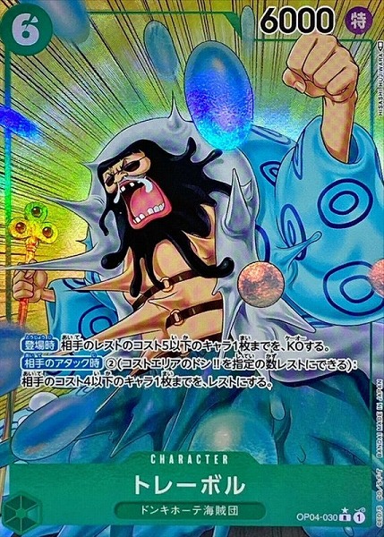 OP-04 / パラレル OP04-030 トレーボル R（ワンピースカードゲーム ONE PIECE CARD GAME）