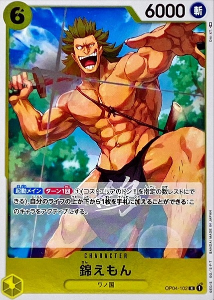 OP-04 / OP04-102 錦えもん R（ワンピースカードゲーム ONE PIECE CARD GAME）