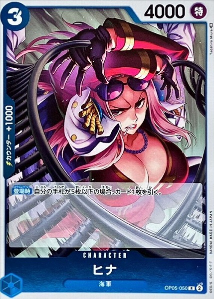 OP-05 / OP05-050 ヒナ R（ワンピースカードゲーム ONE PIECE CARD GAME）